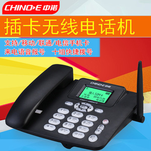 中诺C265插卡全网通电话机移动固话家用办公座机4G网络手机SIM卡