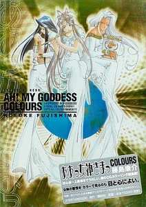 日版订◆我的女神colours彩色◆藤岛康介漫画ああっ女神さまっ