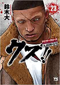 日版订◇全新◇热血高校crows外传九头神龙男外传1-23单价漫画
