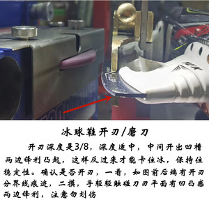 专业冰刀鞋冰球鞋磨刀开刃进口半自动磨刀机磨刀石鲍尔冰球鞋