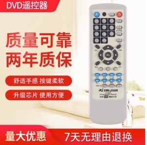 DVD万能遥控器适用于步步高DV973 DV973K DV973KB DV977K KD-01