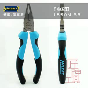 包邮德国HAZET哈蔡特原装纯进口7英寸钢丝钳老虎钳子180mm