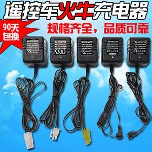 包邮玩具车遥控汽车充电电池组充电器3.6V4.8V6V7.2V8.4V9.6V12V