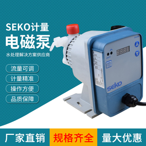 赛高SEKO计量电磁泵DMS200DMS300原装进口意大利泵15L加药电磁泵