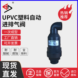 UPVC排气阀PVC-U进气阀PVC塑料自动进排气阀PVC呼吸阀