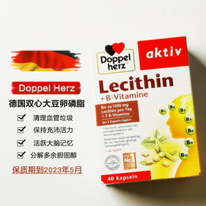 德国进口双心大豆卵磷脂软胶囊40粒鱼油搭配成人心血管中老年心脑