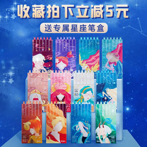 唯美限定十二星座中性笔0.5mm文艺小清新12星座水笔ins可爱星空笔