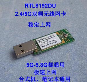 双频2.4/5G无线网卡上网玩游戏稳定5G游戏网卡电脑通用 RTL8192DU