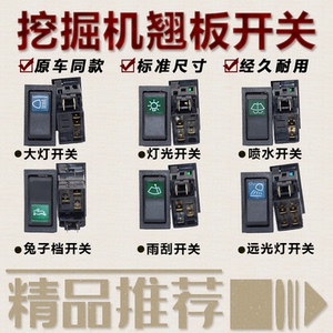 机配件挖机通用开关适用于小松日立卡特大宇现代加藤大灯开关1人付款