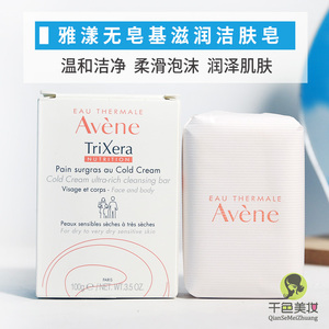 Avene雅漾无皂基滋润洁肤皂100g洗面奶洁面香皂舒缓敏感柔润保湿