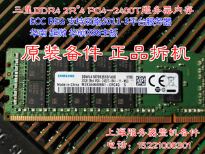 三星DDR4 8G 16G 32G 64G ECC REG 2133P 2400T 2666V PC4内存