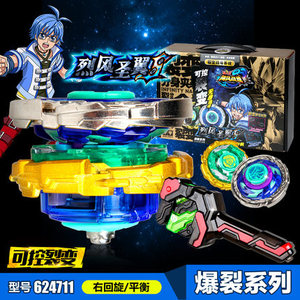 烈风圣翼s玩具陀螺