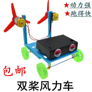 双螺旋桨风力车少儿科学实验双桨风动力小车电动玩具拼装模型制作