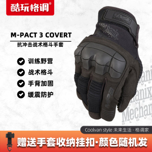 Mechanix超级技师 M-Pact3高抗冲击户外防护执勤格斗铠甲全指手套