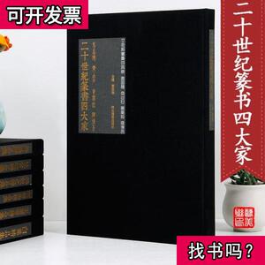 吴昌硕篆书 齐白石篆书黄宾虹篆书陶博吾篆熙恋晗395