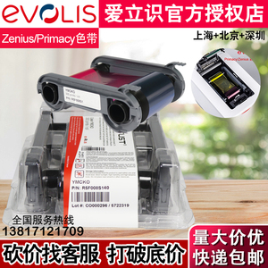 Evolis Primacy彩色带 zenius证卡打印机色带 R5F008S140/S141