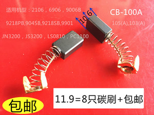 适用东成CB100/105/103碳刷6X10穿孔机细孔放电机打孔旋转头电刷