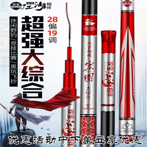 双宝宏图五代大综合鱼竿碳素28偏19调台钓竿超轻硬湖库黑坑大物竿
