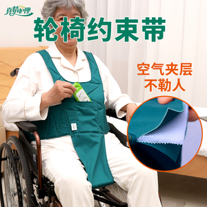 轮椅约束带老人防下滑腰带病人安全固定带防侧偏辅助带护理专用品
