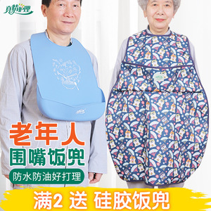 老人围嘴饭兜老年人吃饭专用围兜成人喂饭围兜口水防水围兜防油大