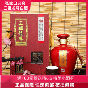 祖法酿造 陈酿38度 500ml张家口老窖三祖龙尊高档白酒