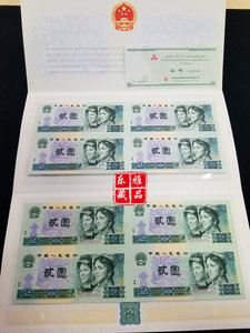 康银阁二元四连体802 902四连体第四套人民币连体纪念钞2元四连体