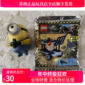 【现货】乐高 lego 122010 侏罗纪 拼砌包 小恐龙的运输 绝版稀有