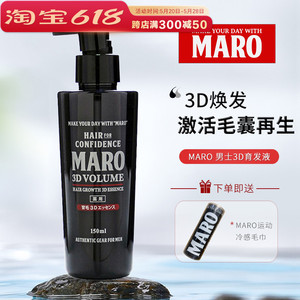 日本进口MARO育发液摩隆防脱喷雾生发剂精华液固发头皮喷雾增发量