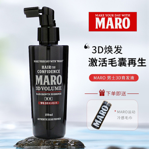 日本进口MARO育发液摩隆防脱喷雾生发剂精华液固发头皮喷雾增发量