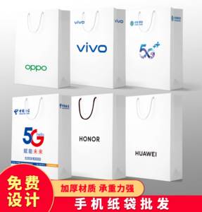手机纸袋适用于华为oppo移动vivo荣耀手机店包装袋子手提纸袋定制