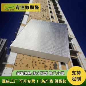 厂家直发酚醛树脂泡沫板隔音降噪新型外墙保温材料铝箔保温泡沫板
