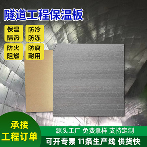 新疆隧道保温建材工厂直发聚酚醛保温板防火阻燃酚醛复合板价格