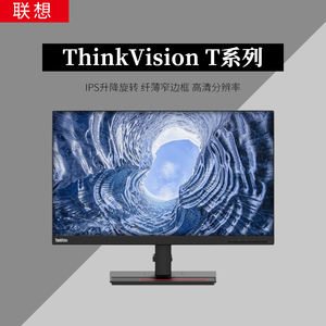 联想显示器t系列 t22v t24v-20 t27i t23i t24i-2l t24t t24h-20
