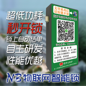 nb智能锁 共享陪护床锁 共享陪护椅锁 扫码开锁 物联锁 nb-iot锁
