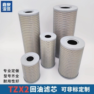 TZX2-25/40高精度液压回油过滤器滤芯滤网柴油玻纤纸芯3um5微米