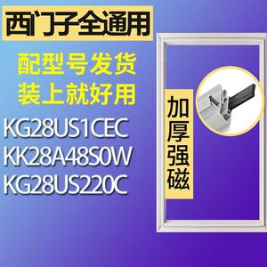 适用西门子冰箱BCD-KG28US1CEC KK28A48S0W KG28US220C门密封条圈