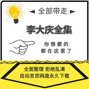 李大庆卖家内参1.0卖家内参2.0打造你的赚钱机器文字改编点石成金