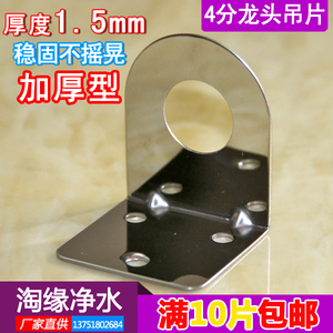 净水器直饮水龙头挂片三叉鹅颈龙头吊片不锈钢挂板底座4分固定座
