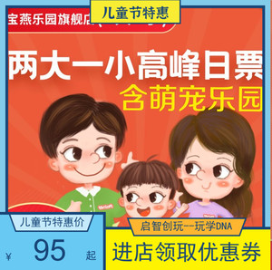 80小八路子淘宝上海宝燕乐园门票都市路闵行旗舰店