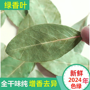 香叶500克全绿特级月桂叶香料产地销另有全干货八角丁香卤料青色