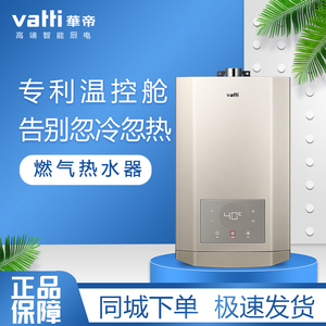 000人付款天猫华帝热水器q16jc1升零冷水燃气热水器天然气家用13l热水