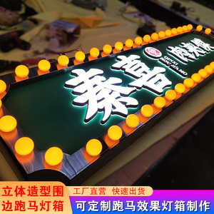 金属立体凹凸造型不锈钢围边跑马灯悬挂灯箱迷你字招牌室内外装饰