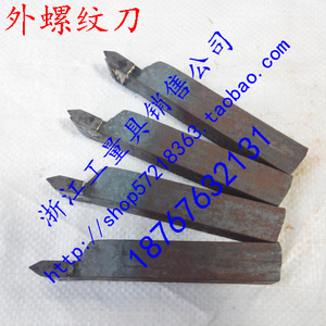 硬质合金焊接车刀60度外螺纹刀螺丝刀YTYGYWYT726YS8C116C120C122