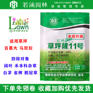 草坪隆11号(金装升级)百慕大马尼拉草坪茅草白茅等恶性杂草全除