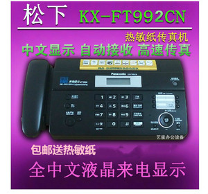 全新松下996/992中文热敏纸传真机电话家用办公一体机自动切纸