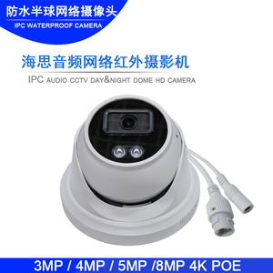 海思ONVIF防水半球 红外 暖光全彩 金属摄像头IP camera 手机远程