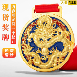 新高档龙奖牌定制定做中国传统运动比赛纪念牌武术太极拳龙舟金牌