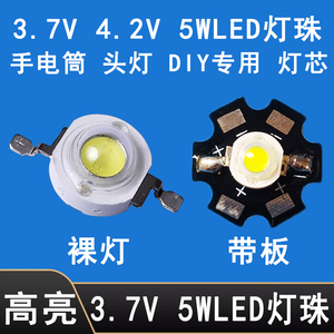 5W超亮LED灯珠3.7Vled灯芯片钓鱼看漂夜钓5瓦3.7伏电池用聚光射灯