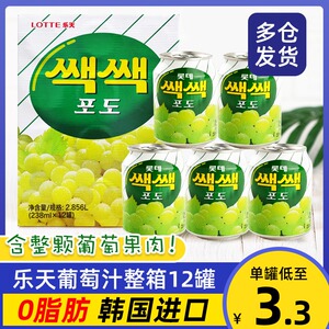 韩国进口乐天葡萄汁饮料果肉果汁罐装易拉罐整箱低脂0脂肪lotte
