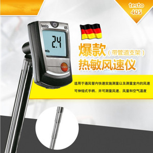 德国testo405i/405V1智能迷你热线式风速仪手持高精度风速测量仪